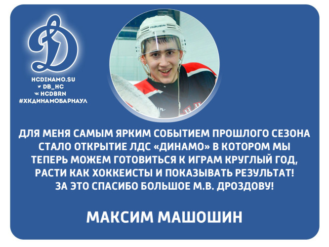 Максим Машошин вспоминает сезон в Сибирской Студенческой Хоккейной Лиге
