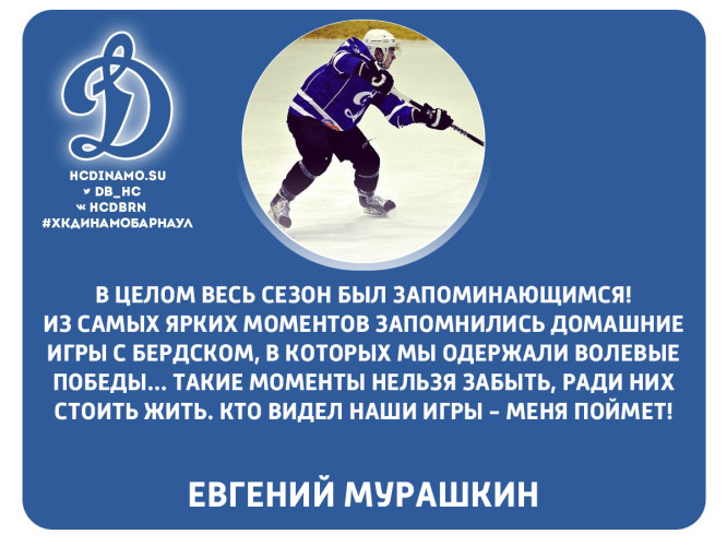 Евгений Мурашкин о сезоне в Сибирской Студенческой Хоккейной Лиге