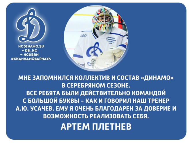 Артем Плетнев вспоминает сезон в Сибирской Студенческой Хоккейной Лиге
