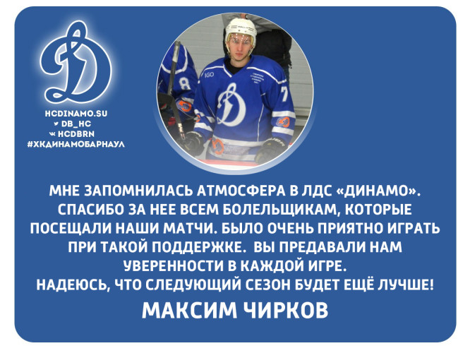 Максим Чирков вспоминает сезон в Сибирской Студенческой Хоккейной Лиге